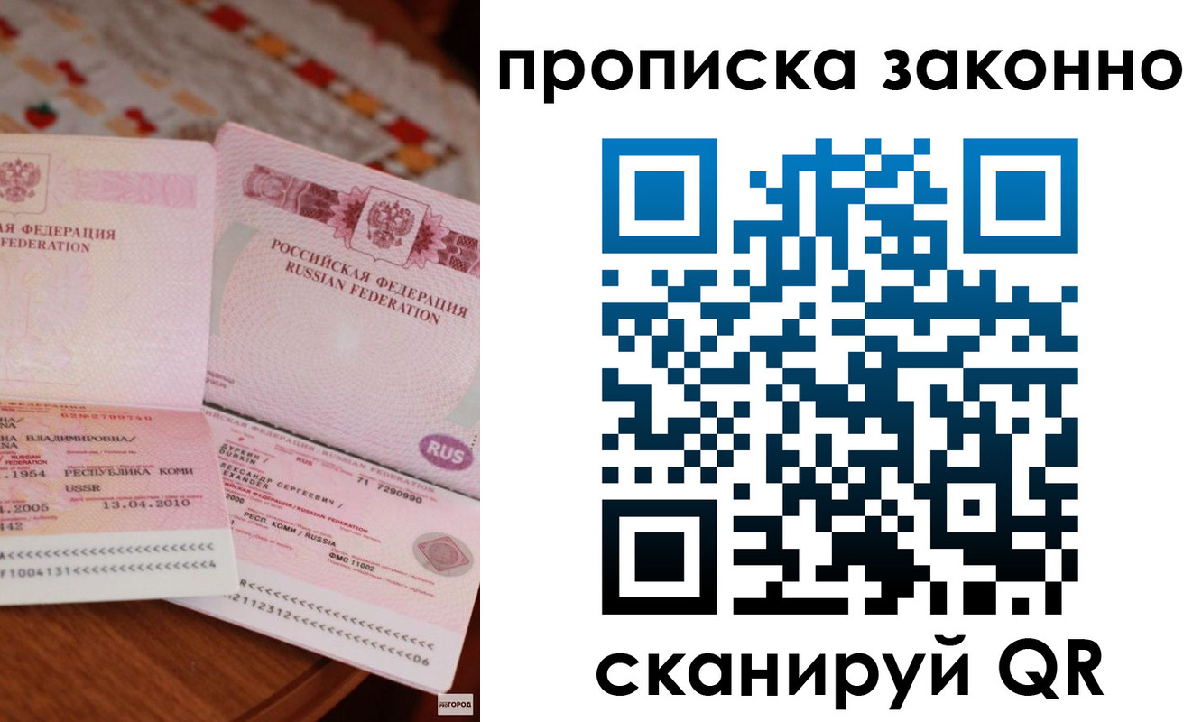 временная регистрация надежно в Оби